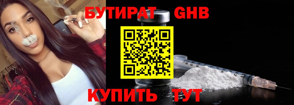 БУТИРАТ жидкий экстази  Вход с VPN  Апшеронск 