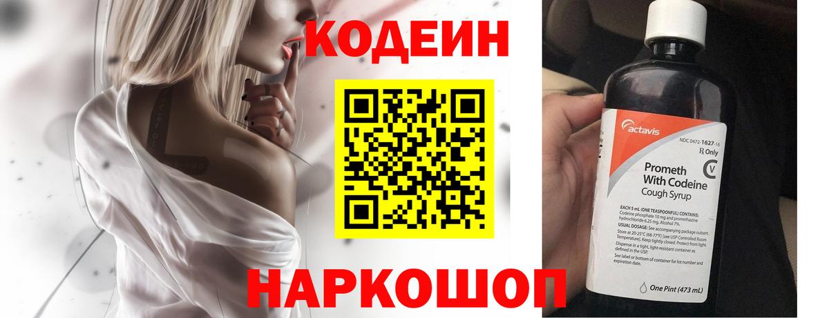 Кодеиновый сироп Lean Purple Drank Апшеронск