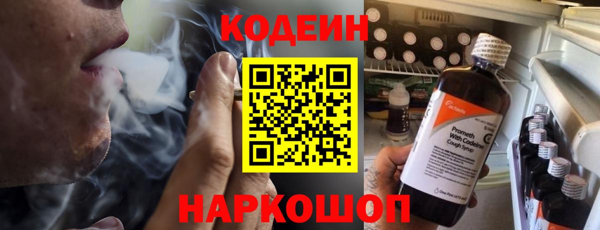 Кодеиновый сироп Lean Purple Drank  Вход с VPN  где можно купить   Кодеиновый сироп Lean напиток Lean (лин)  Апшеронск 
