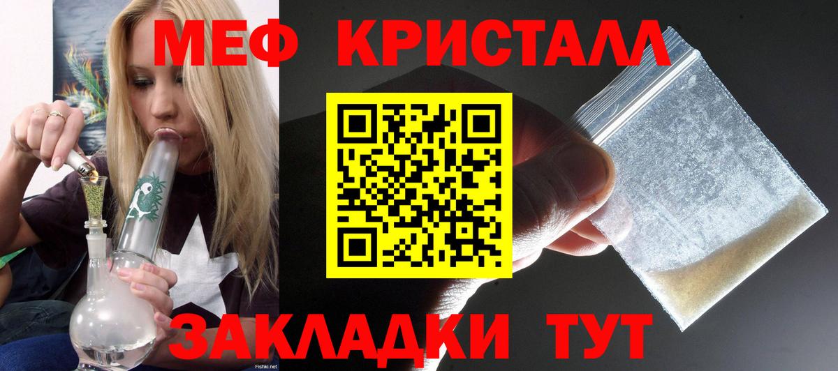 Мефедрон кристаллы Апшеронск