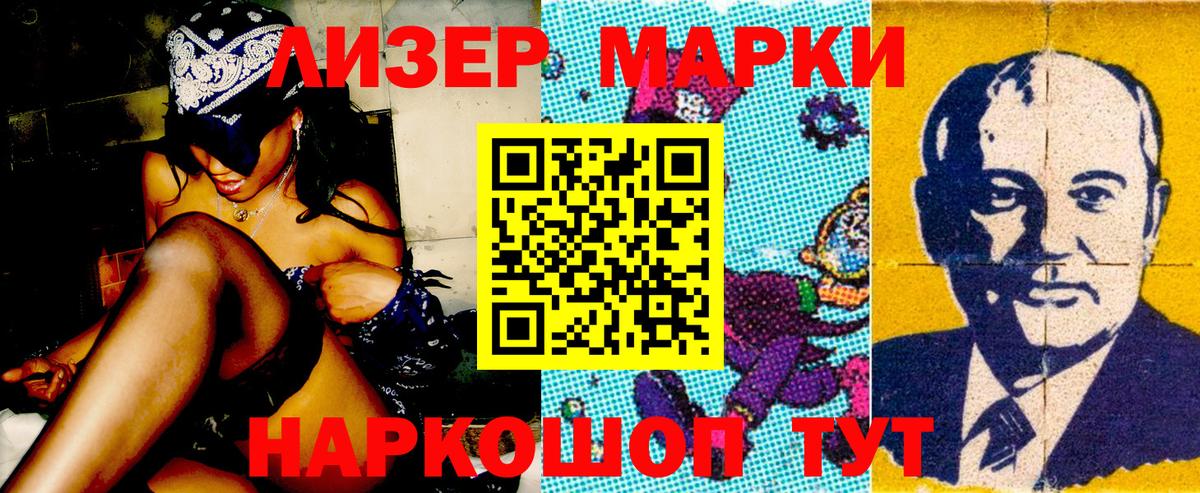 Марки N-bome 1,8мг Апшеронск